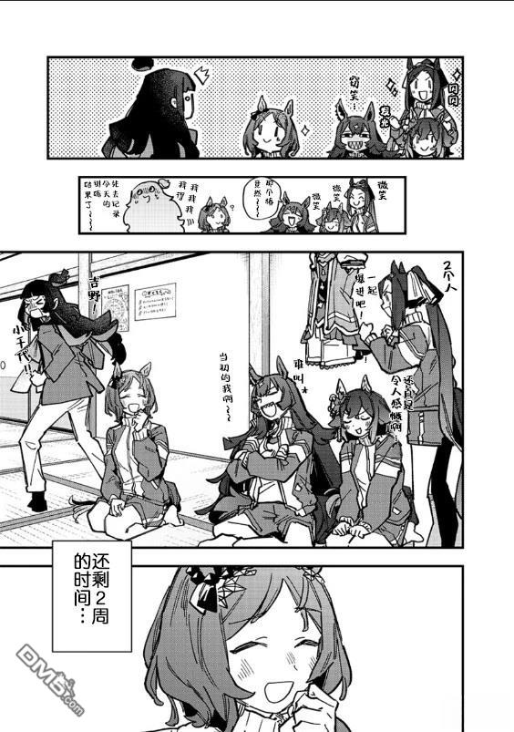 赛马娘：星光绽放 第30话 第16页