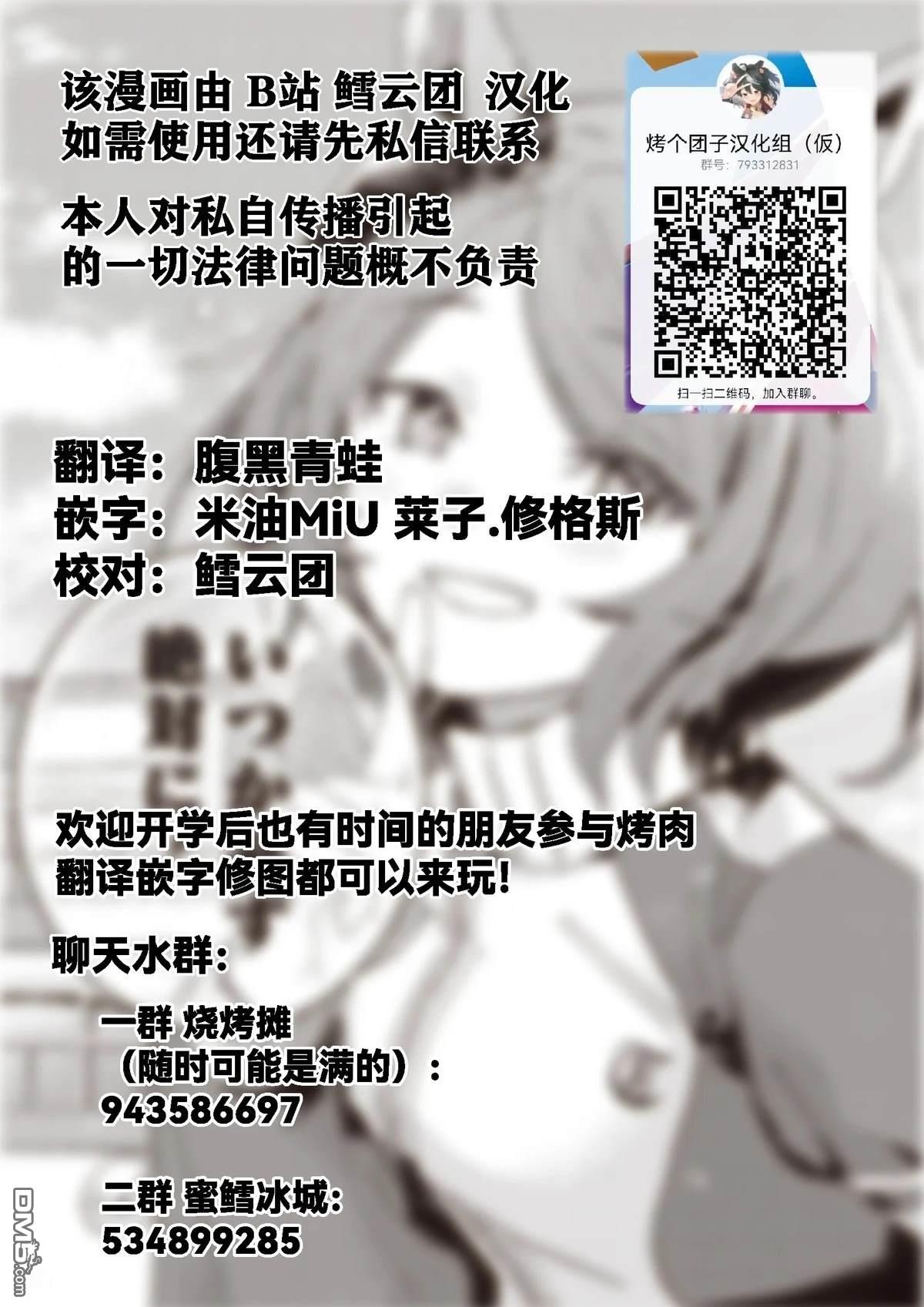 赛马娘：星光绽放 第30话 第20页