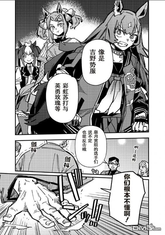 赛马娘：星光绽放 第30话 第4页