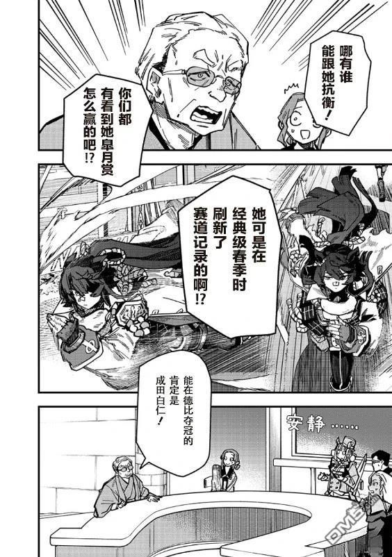 赛马娘：星光绽放 第30话 第5页