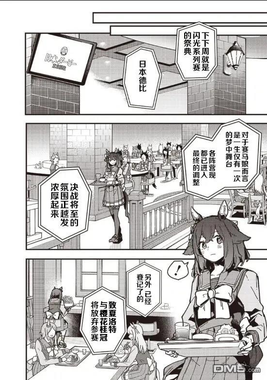 赛马娘：星光绽放 第31话 第10页