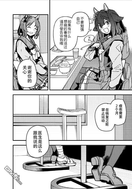 赛马娘：星光绽放 第31话 第12页