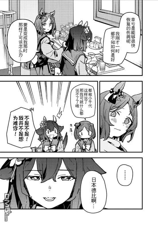 赛马娘：星光绽放 第31话 第13页