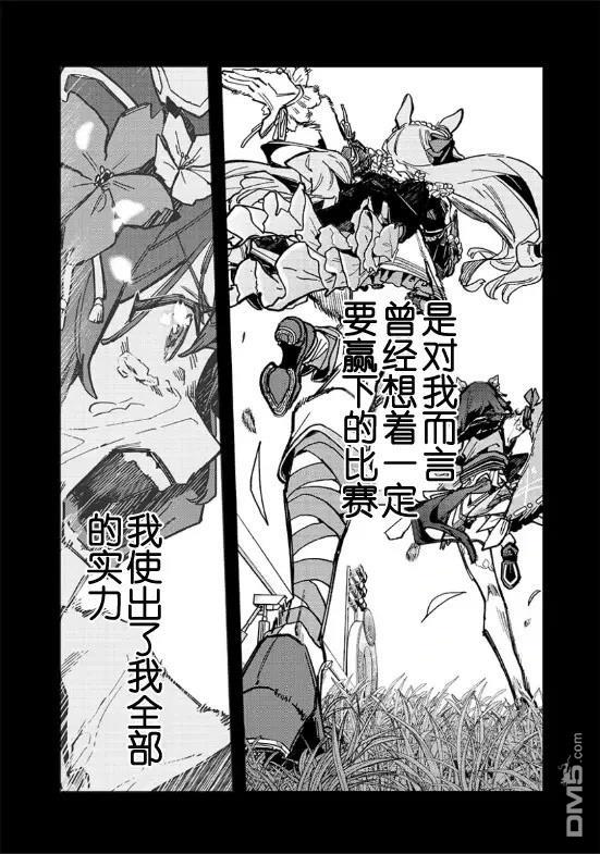 赛马娘：星光绽放 第31话 第14页