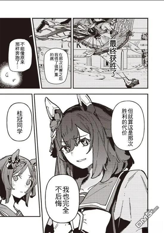 赛马娘：星光绽放 第31话 第15页