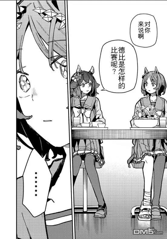 赛马娘：星光绽放 第31话 第16页