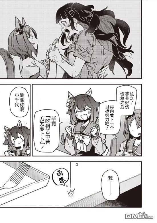 赛马娘：星光绽放 第31话 第17页