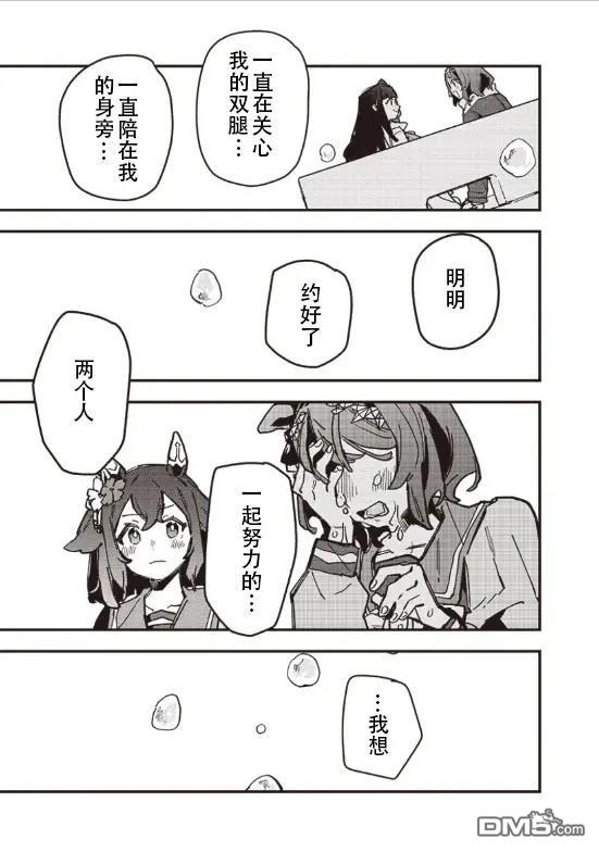 赛马娘：星光绽放 第31话 第19页