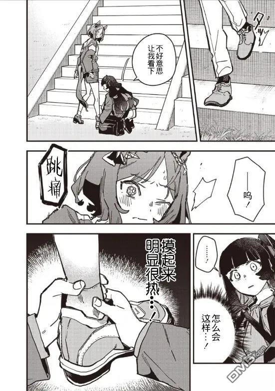 赛马娘：星光绽放 第31话 第2页