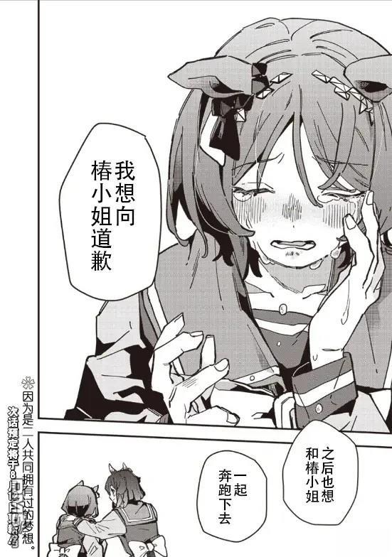 赛马娘：星光绽放 第31话 第20页
