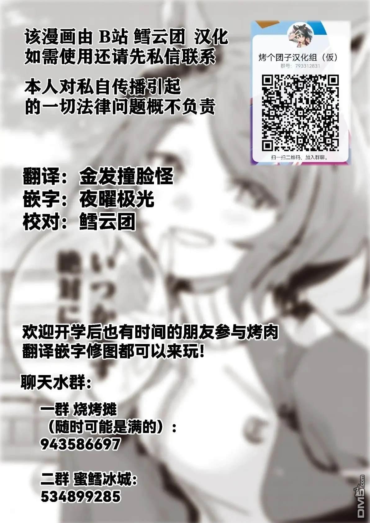 赛马娘：星光绽放 第31话 第21页