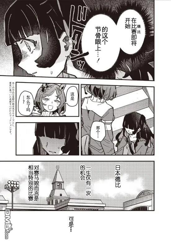 赛马娘：星光绽放 第31话 第3页