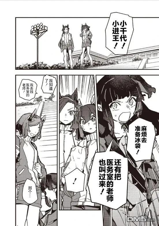 赛马娘：星光绽放 第31话 第4页