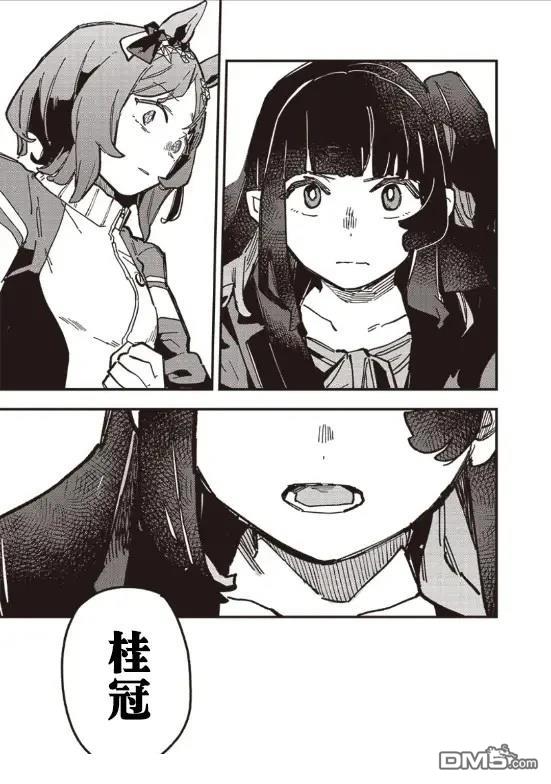 赛马娘：星光绽放 第31话 第5页