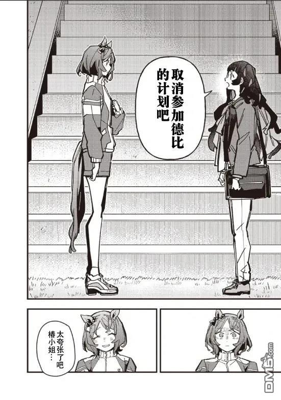 赛马娘：星光绽放 第31话 第6页