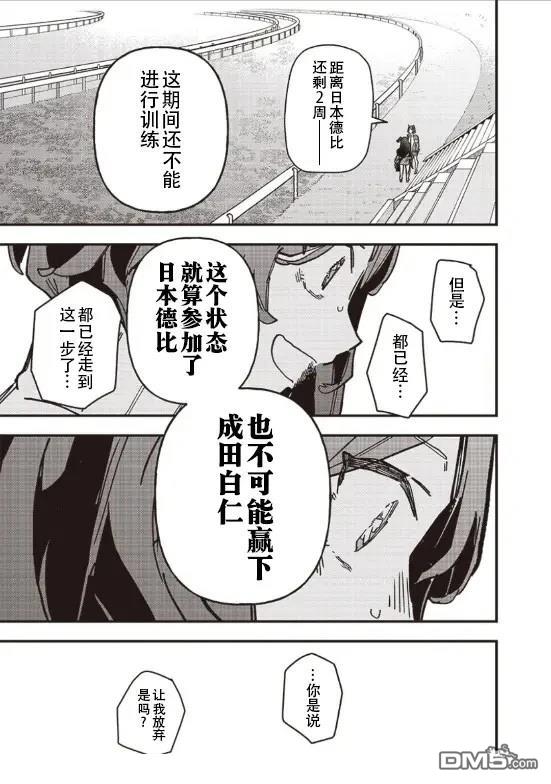 赛马娘：星光绽放 第31话 第7页
