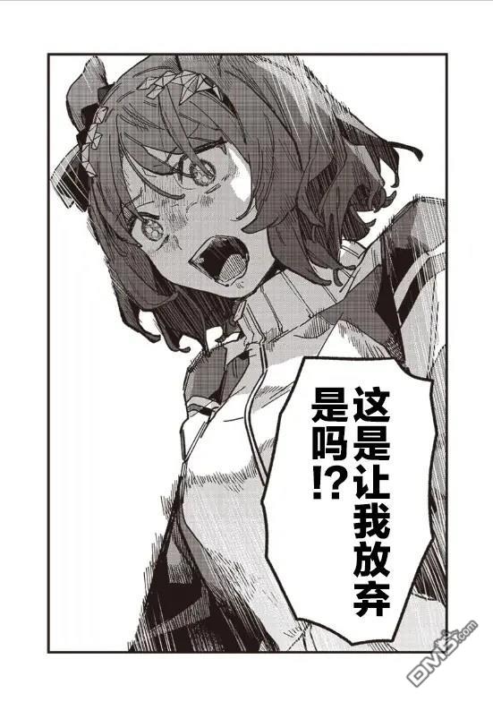 赛马娘：星光绽放 第31话 第8页