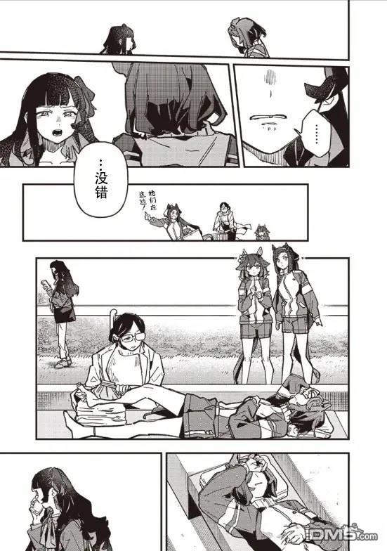 赛马娘：星光绽放 第31话 第9页
