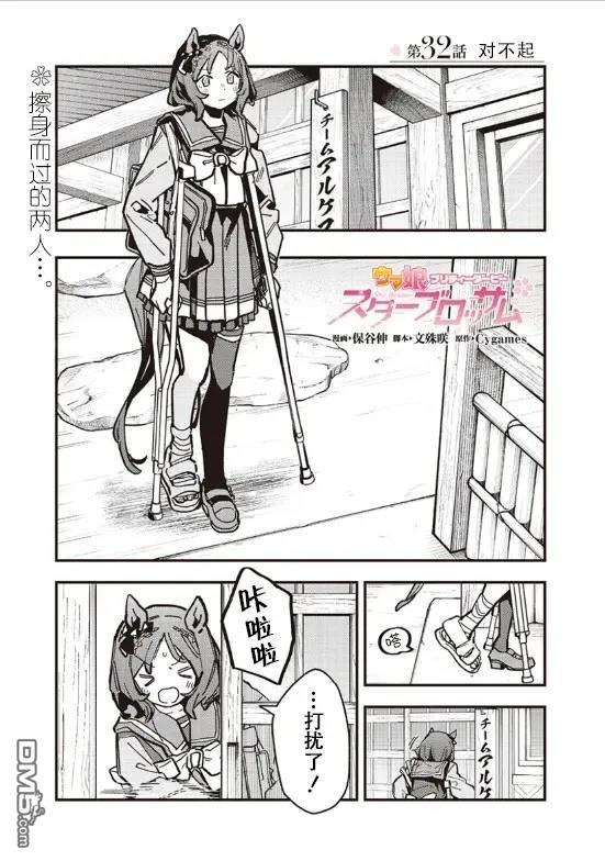 赛马娘：星光绽放 第32话 第1页