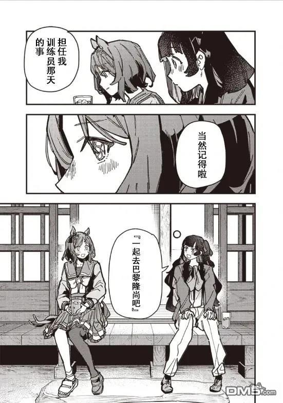 赛马娘：星光绽放 第32话 第13页