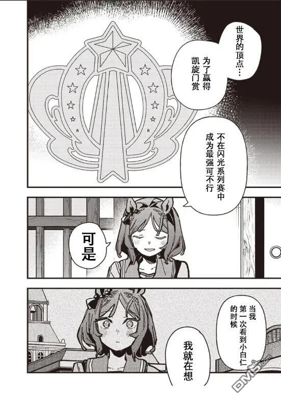 赛马娘：星光绽放 第32话 第14页