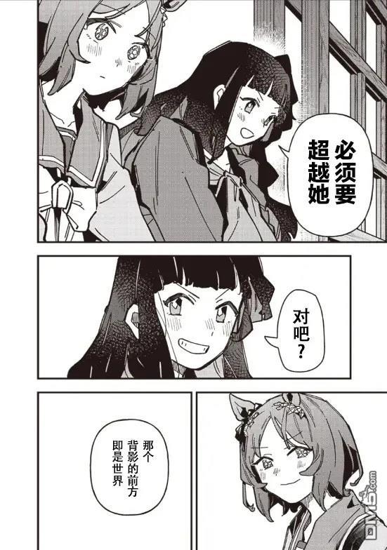 赛马娘：星光绽放 第32话 第16页
