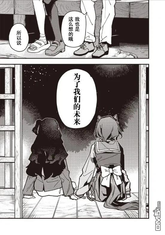 赛马娘：星光绽放 第32话 第17页