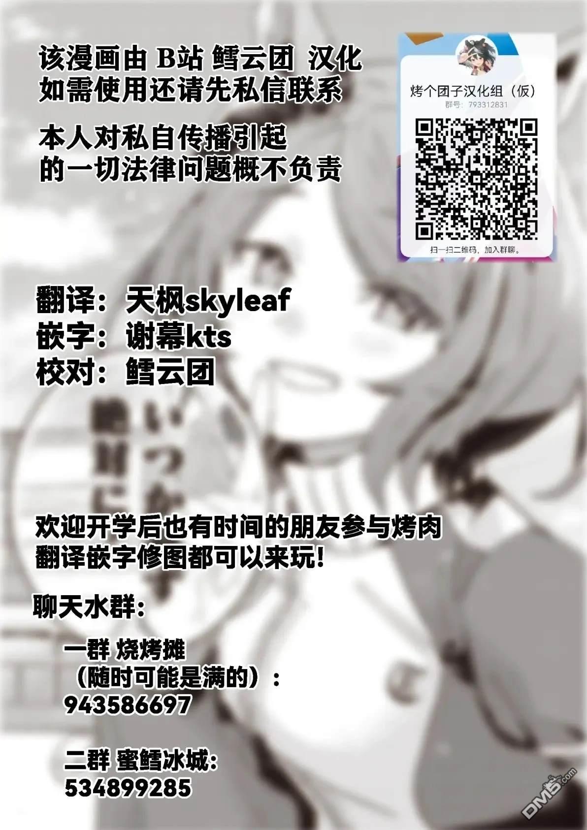 赛马娘：星光绽放 第32话 第19页
