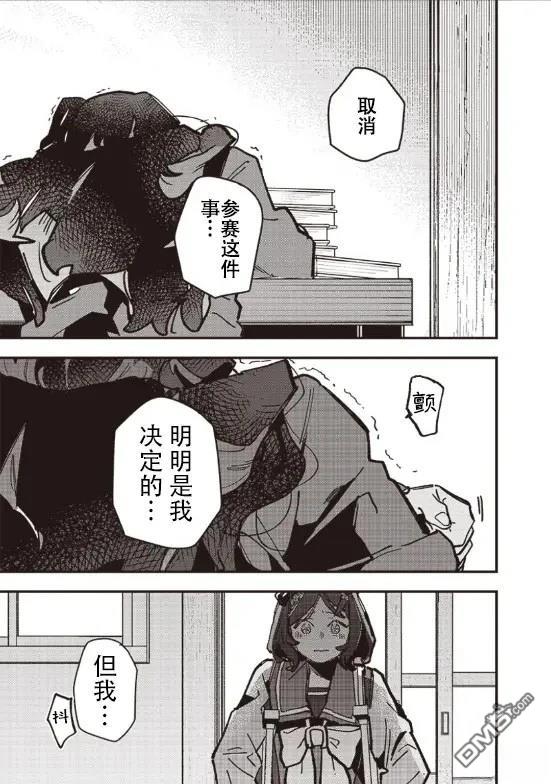 赛马娘：星光绽放 第32话 第5页