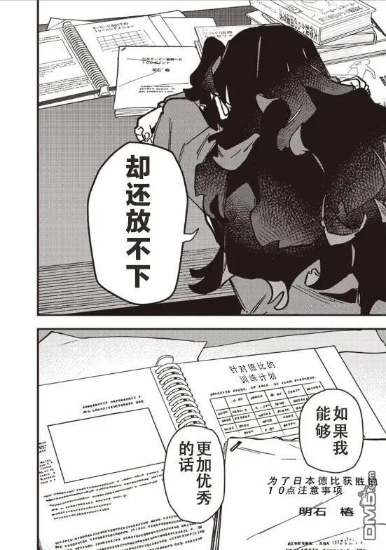 赛马娘：星光绽放 第32话 第6页