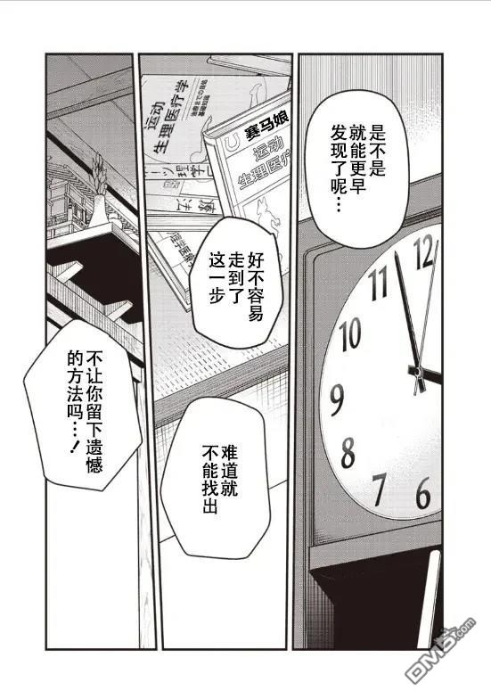 赛马娘：星光绽放 第32话 第7页
