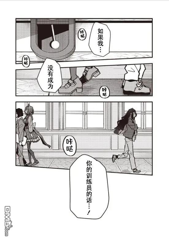赛马娘：星光绽放 第32话 第9页