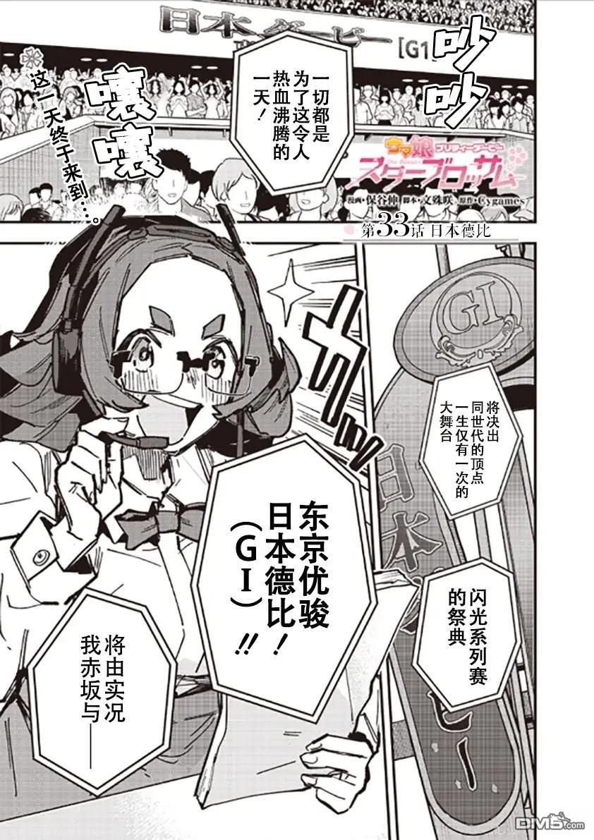 赛马娘：星光绽放 第33话 第1页