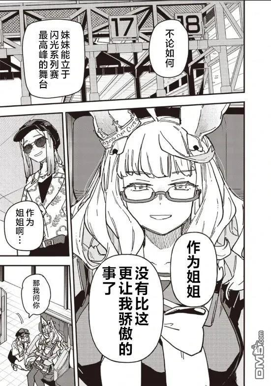 赛马娘：星光绽放 第33话 第13页