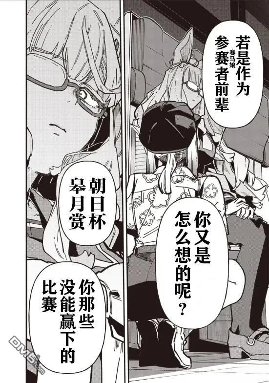 赛马娘：星光绽放 第33话 第14页