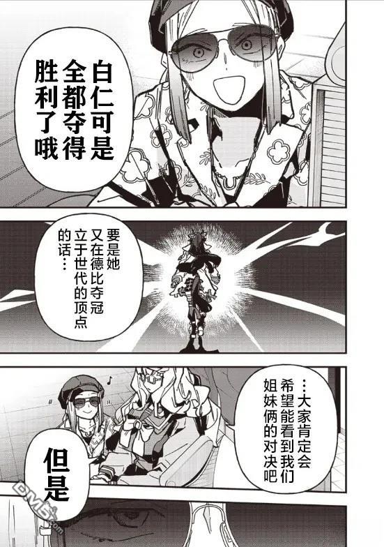 赛马娘：星光绽放 第33话 第15页