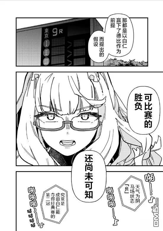 赛马娘：星光绽放 第33话 第16页