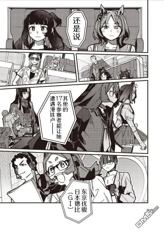 赛马娘：星光绽放 第33话 第17页