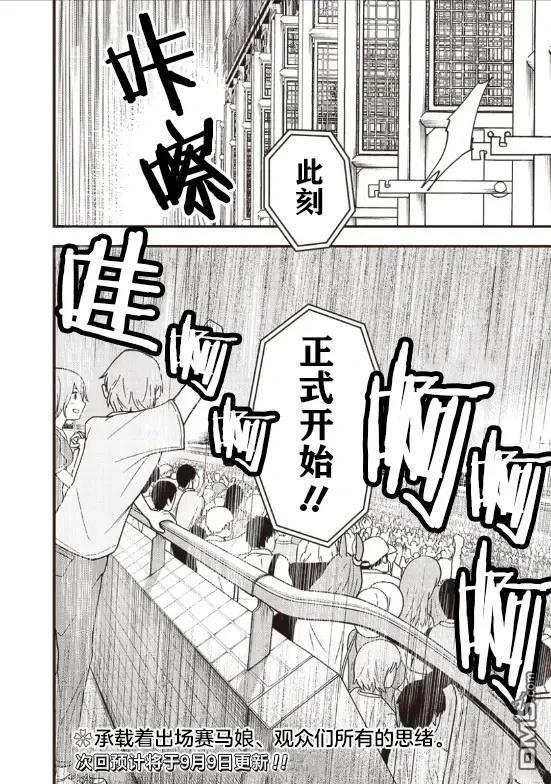 赛马娘：星光绽放 第33话 第18页