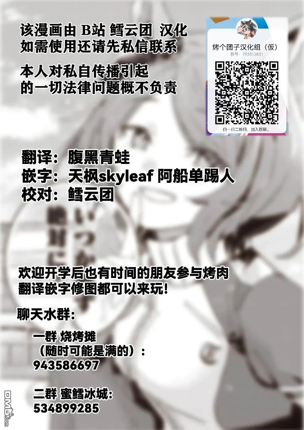 赛马娘：星光绽放 第33话 第19页