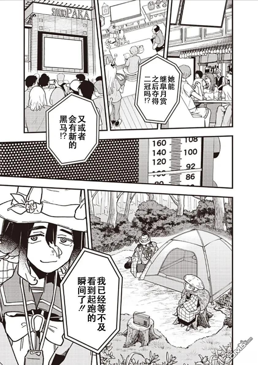 赛马娘：星光绽放 第33话 第3页