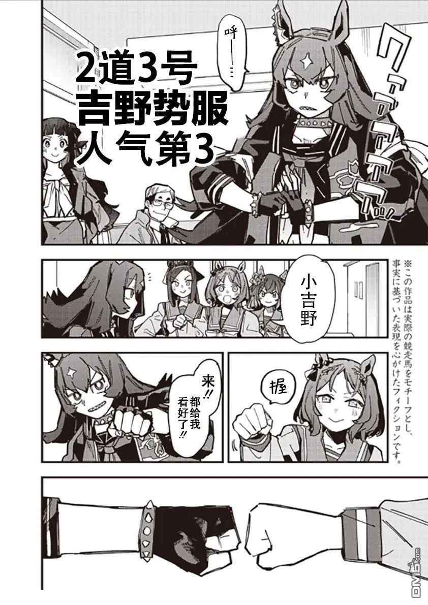 赛马娘：星光绽放 第33话 第4页