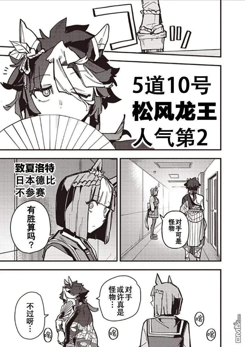 赛马娘：星光绽放 第33话 第5页