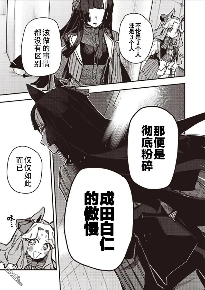 赛马娘：星光绽放 第33话 第7页