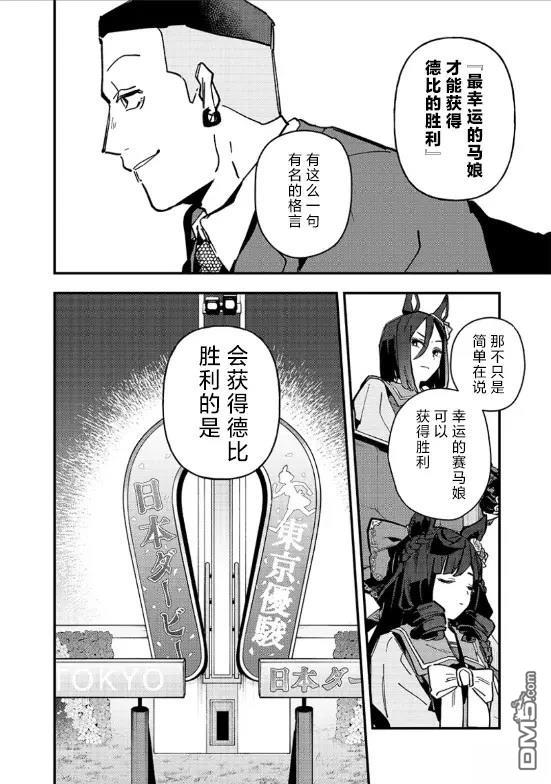 赛马娘：星光绽放 第34话 第10页