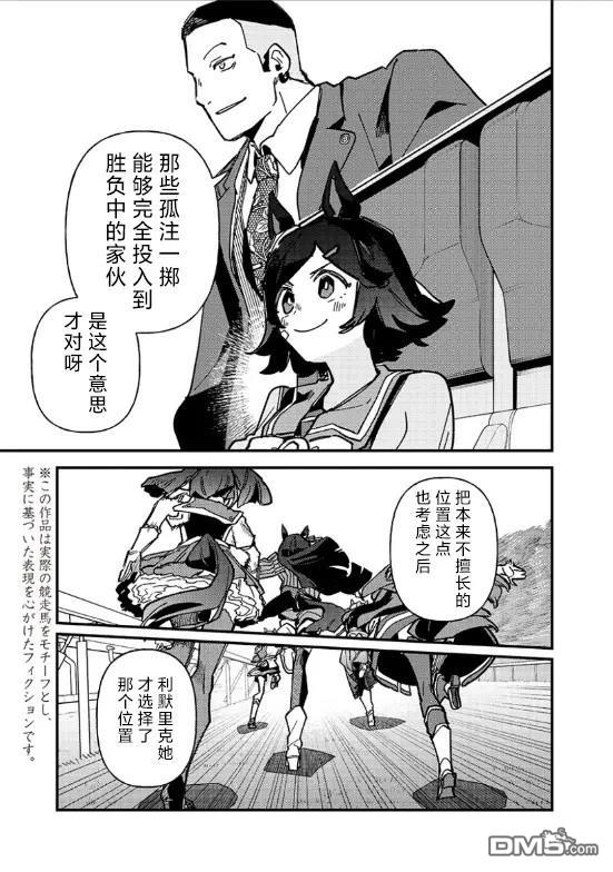 赛马娘：星光绽放 第34话 第11页
