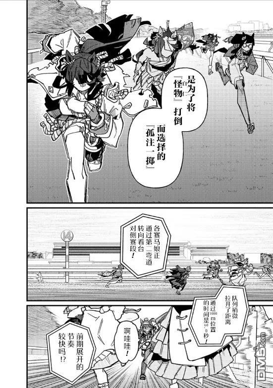 赛马娘：星光绽放 第34话 第12页