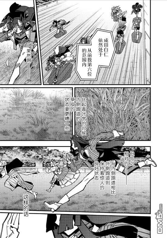 赛马娘：星光绽放 第34话 第13页