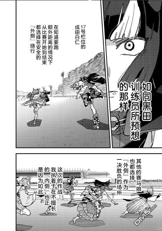 赛马娘：星光绽放 第34话 第14页