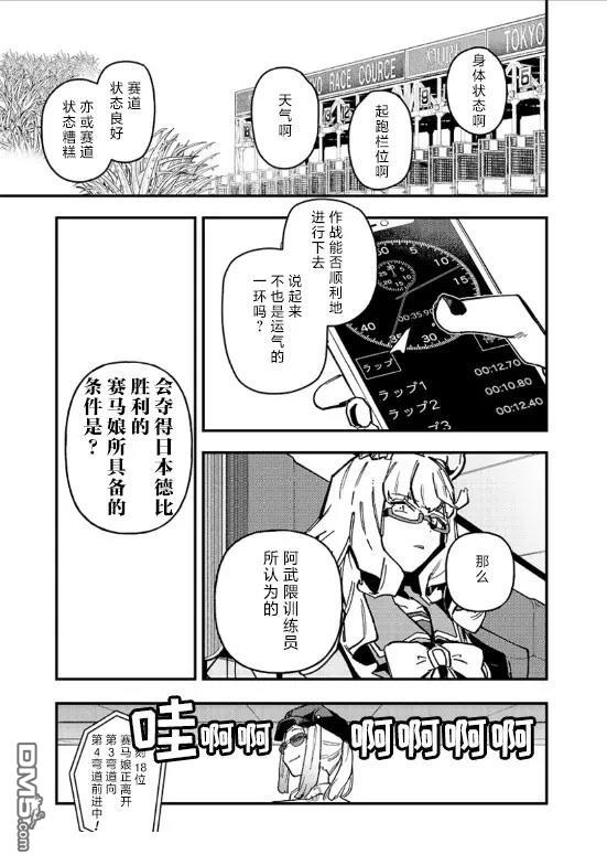 赛马娘：星光绽放 第34话 第17页
